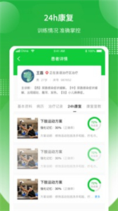 康復(fù)行醫(yī)療醫(yī)生版截圖