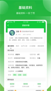 康復(fù)行醫(yī)療醫(yī)生版截圖