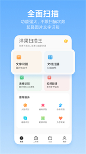 洋果掃描王最新版截圖
