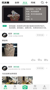 御花園養(yǎng)花截圖