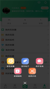 御花園養(yǎng)花截圖