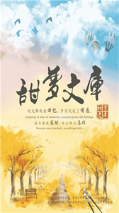 甜夢書庫