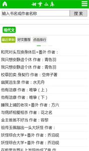 甜夢書庫截圖