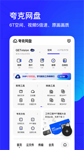 夸克網(wǎng)盤