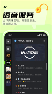 kook開黑啦截圖