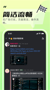 kook開黑啦截圖