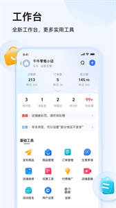 千牛工作臺(tái)截圖