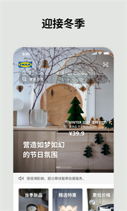宜家家居最新版截圖
