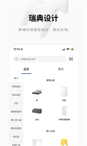 宜家家居最新版截圖