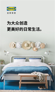 宜家家居最新版截圖