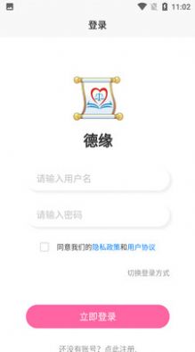 德緣交友