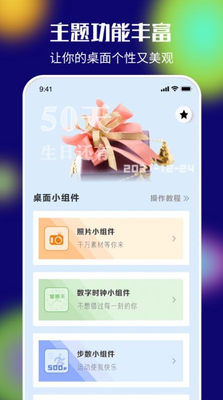 百變桌面