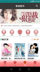 掌讀看書最新版