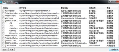 softcnkiller最新版截圖