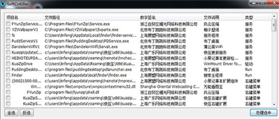 softcnkiller最新版截圖