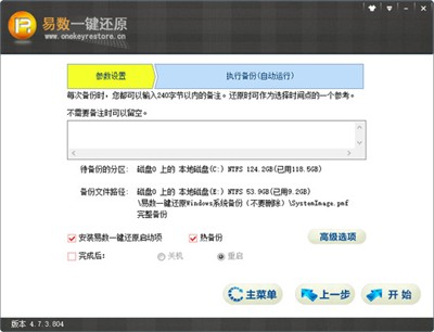 易數(shù)一鍵還原pe版截圖