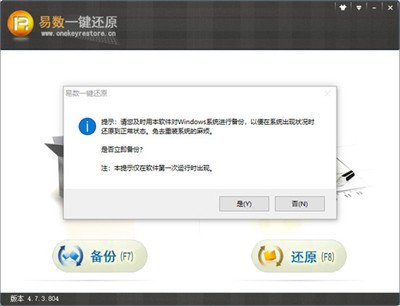 易數(shù)一鍵還原pe版截圖