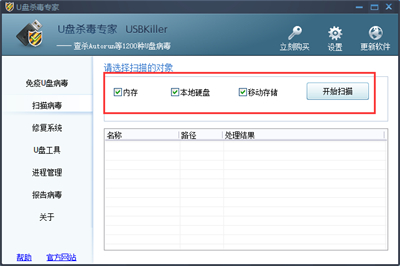U盘病毒专杀工具