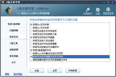 U盘病毒专杀工具