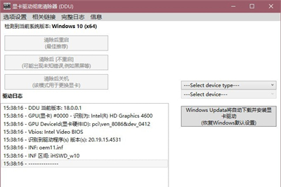 显卡驱动彻底清除器