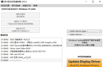 显卡驱动彻底清除器