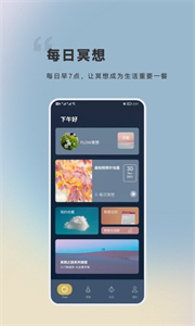 FLOW冥想截圖