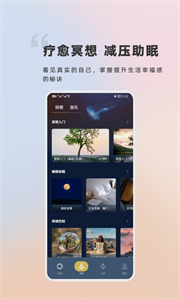 FLOW冥想截圖