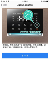 萬和智能