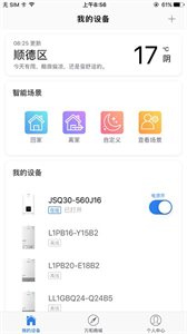 萬和智能截圖