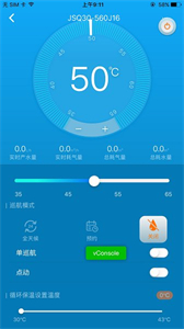萬和智能截圖