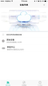 萬和智能截圖