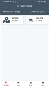 暢行景區(qū)助手截圖