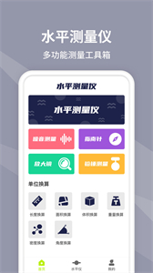 水平儀測量儀