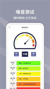 水平儀測量儀截圖