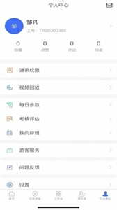 景區(qū)管家企業(yè)版