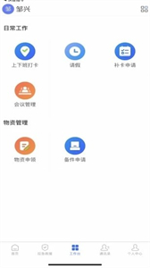景區(qū)管家企業(yè)版截圖