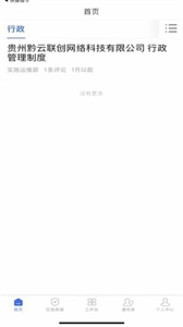 景區(qū)管家企業(yè)版截圖