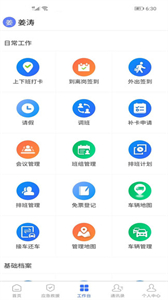 景區(qū)管家企業(yè)版截圖