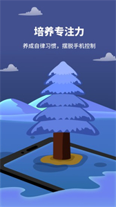 專注植樹截圖