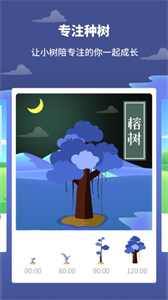 專注植樹截圖