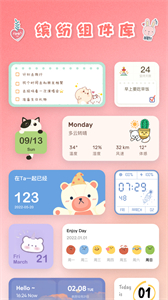 戀戀小組件最新版截圖