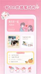 戀戀小組件最新版截圖