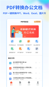 PDF轉(zhuǎn)換寶截圖