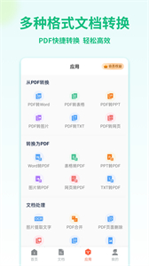 PDF轉(zhuǎn)換寶截圖