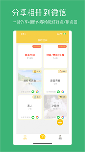 七彩云相冊(cè)截圖