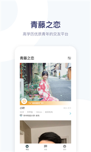 青藤之戀最新版截圖