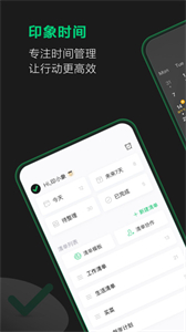 印象時(shí)間截圖
