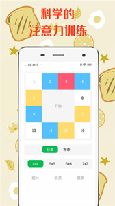 舒爾特方格
