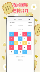 舒爾特方格截圖