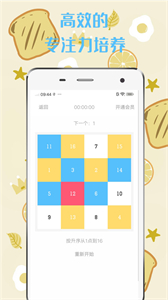 舒爾特方格截圖